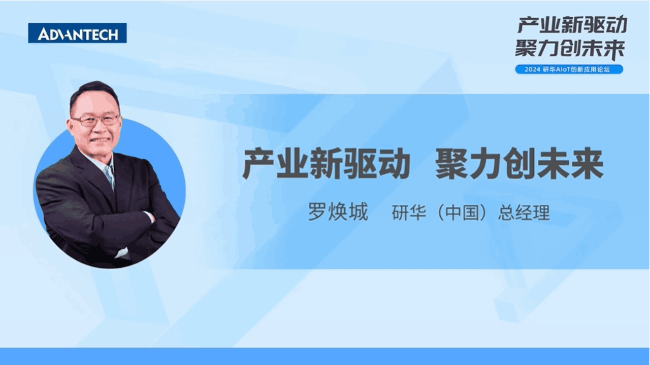产业新驱动 聚力创未来